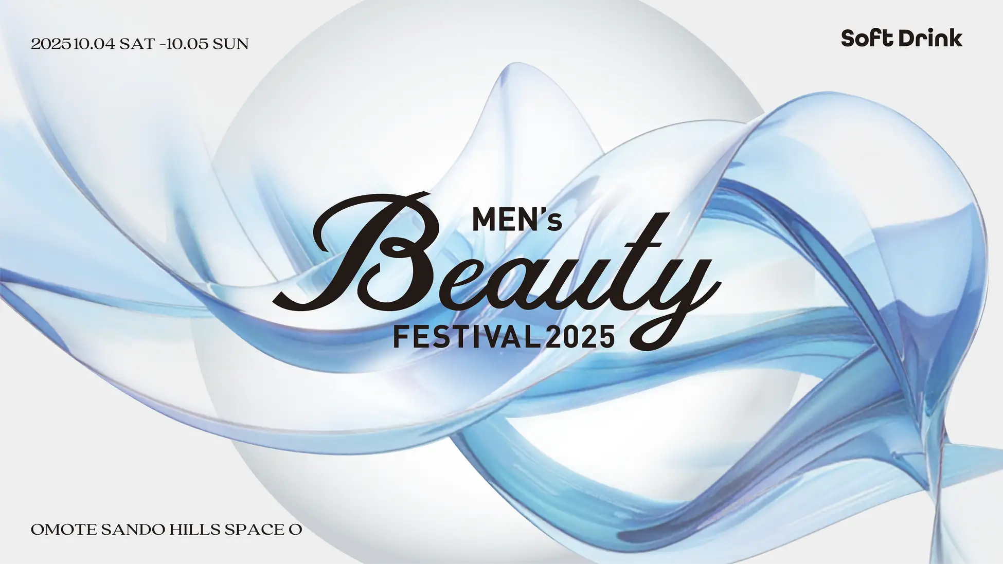 【Event】メンズ美容の“イマ”を体験し、アップデートする2日間！ 「Men’s Beauty Festival 2025」開催決定 10月4日（土）～5日（日）、表参道ヒルズ内「スペース オー」にて開催